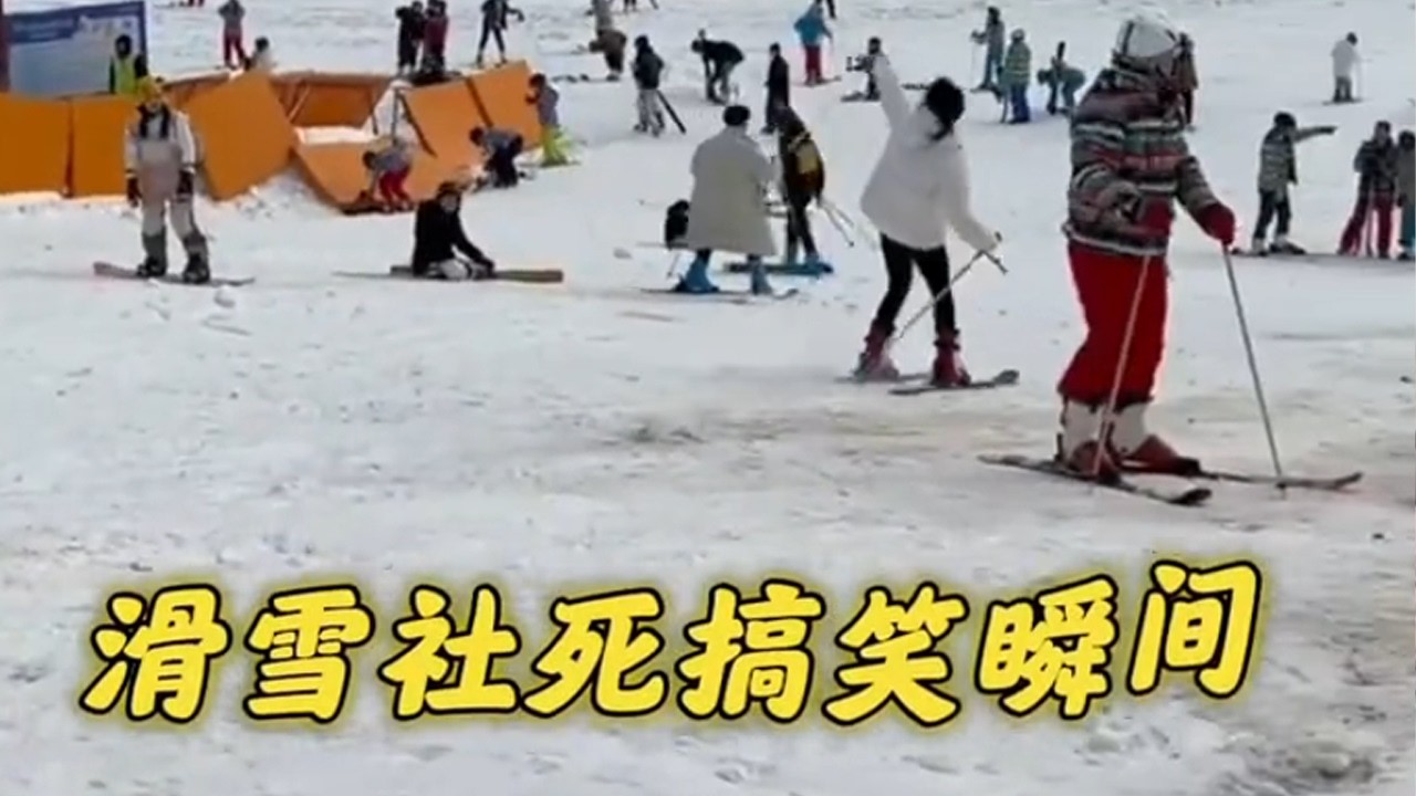滑雪的搞笑时刻#funny #搞笑 #有趣