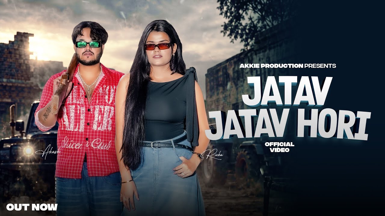 Jatav Jatav Hori || Akash Gautam || Richa Singh || New Jatav Hit Song 2026
