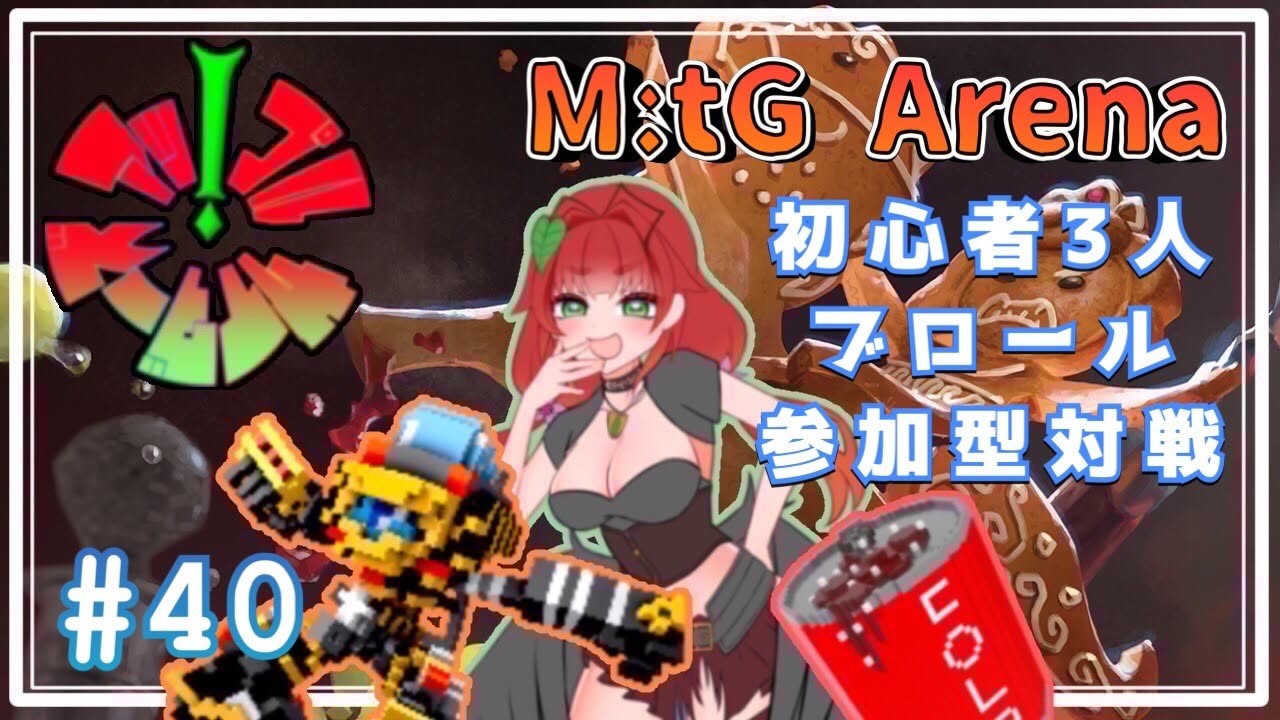 《MtGアリーナ/参加可能/ブロール対戦会/アップルサイダーズ/#40》カワバンガ前のブロール対戦！