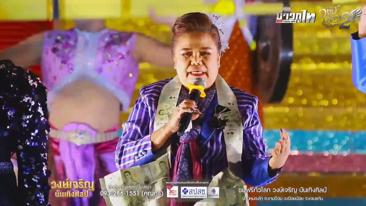 พื้น​เมือง​อีสาน​ -​ เดือน​เพ็ญ​ อ​ำ​น​วยพร​ วงษ์​เจริญ​บันเทิง​ศิลป์​ เปือยน้อย​ จ.​ขอนแก่น​[LIVE]​