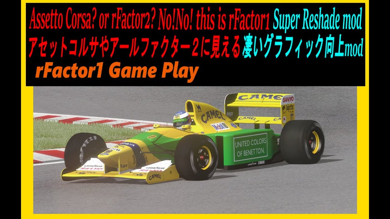rFactor1 Super Reshade mod : 注! これはアセットコルサでもアールファクター２でも無くアールファクター１の映像です！