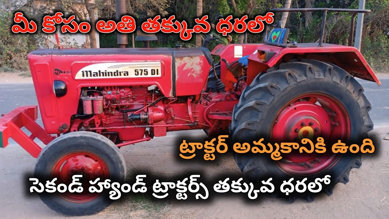 Mahindra 575 DI || Model 2008 || Second hand Tractor sale || @TractorGuide
