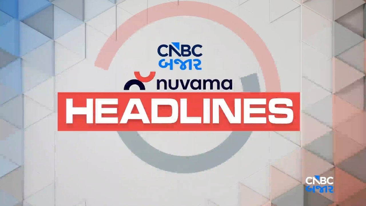 Market Headlines | Share Market Updates | Stock Market | Business News | Gujarati News