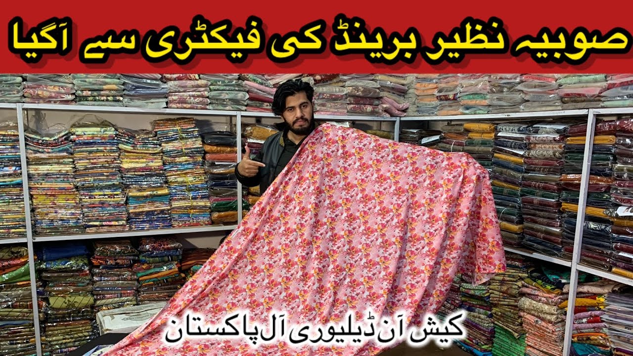 Sobia Nazir Brand ki factory sey a Gaya 