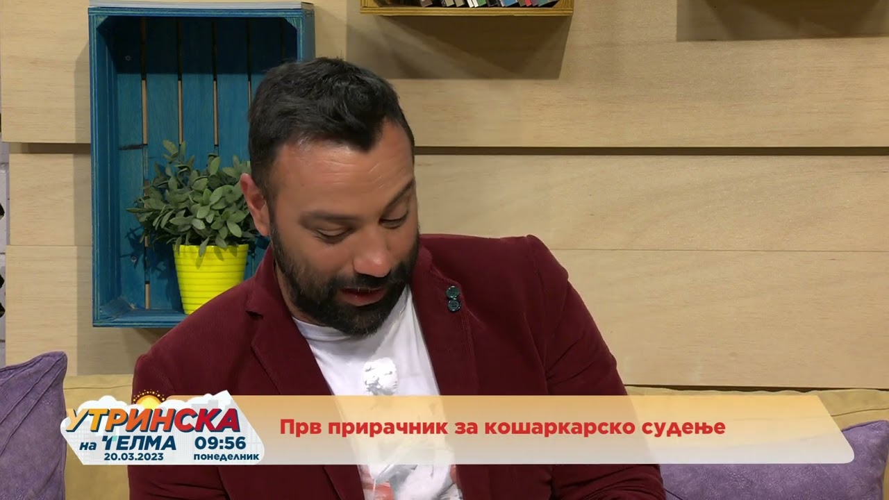 Разговор со Александар Милојевиќ и Иван Мијалковски за првиот прирачник за кошаркарско судење