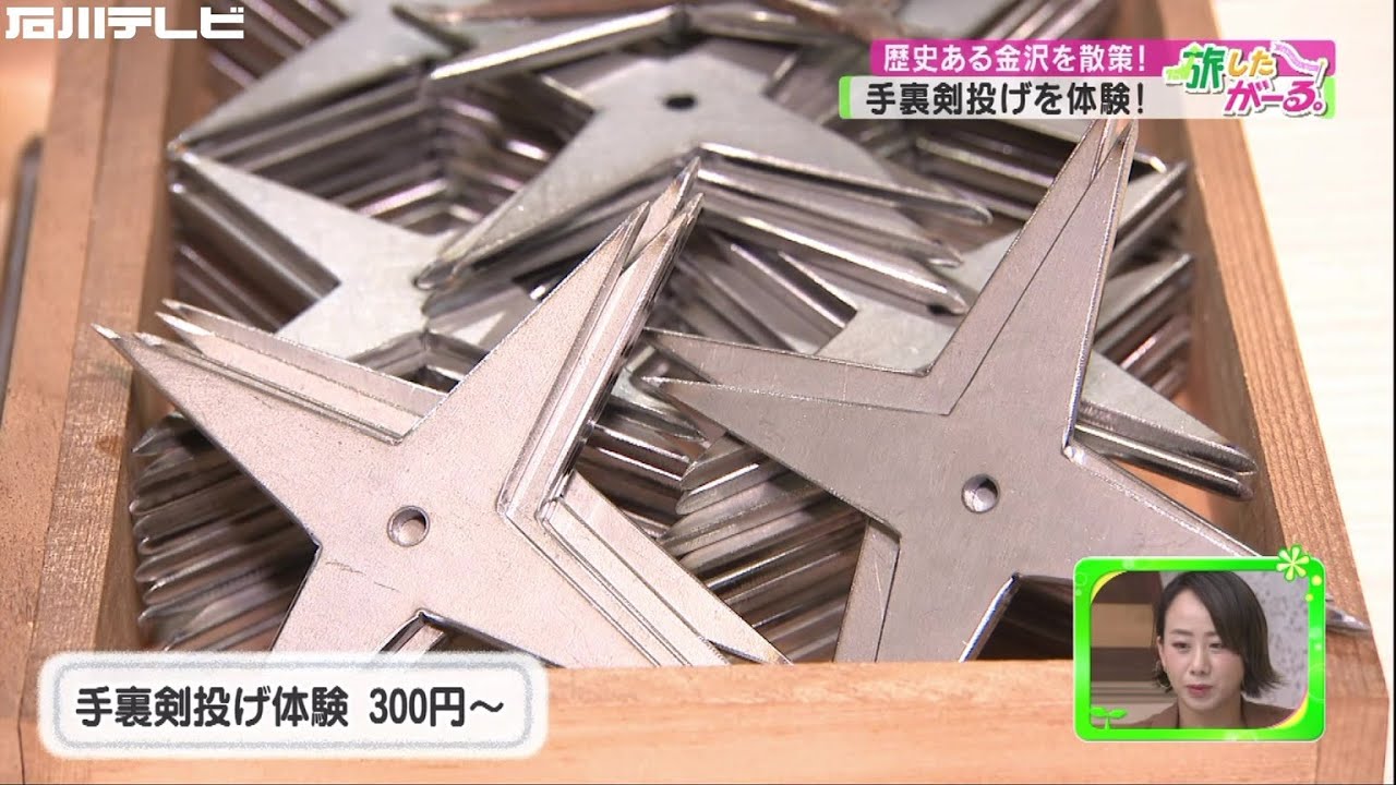 歴史ある金沢を散策！（旅したがーる）
