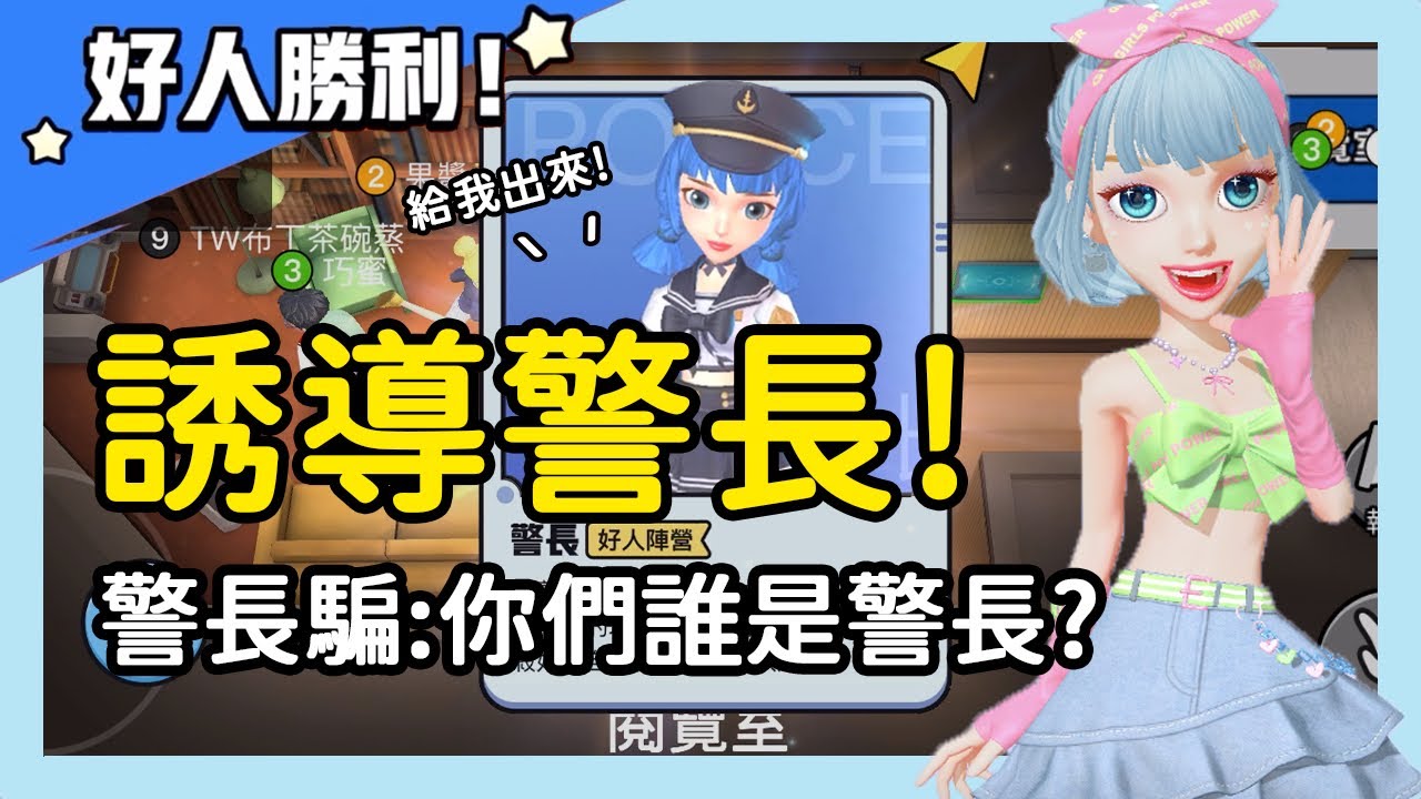 【太空狼人殺】誘導警長!狼人會落入圈套嗎?警長開騙:你們誰是警長?