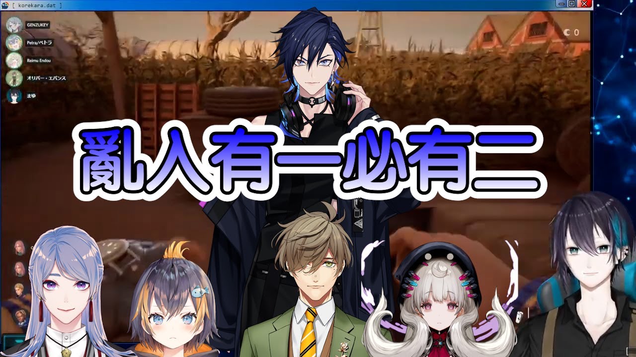【彩虹社中文字幕】亂入有一必有二【YugoAsuma/黛灰/弦月藤士郎/Petra Gurin/Oliver Evans/Reimu Endou】