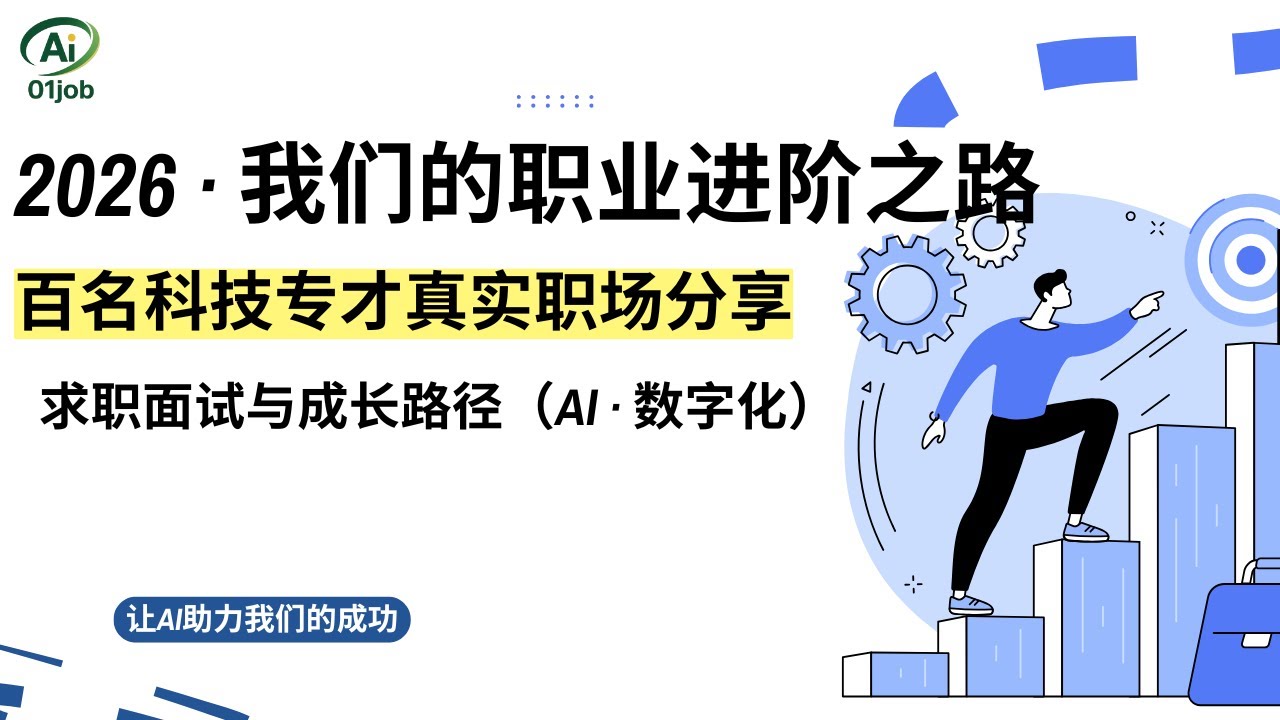 【职场分享】科技职场的现状与前途：围绕学习、求职、薪酬与成长路径，探讨初入职场的现实策略？同时多份工作的常态化？