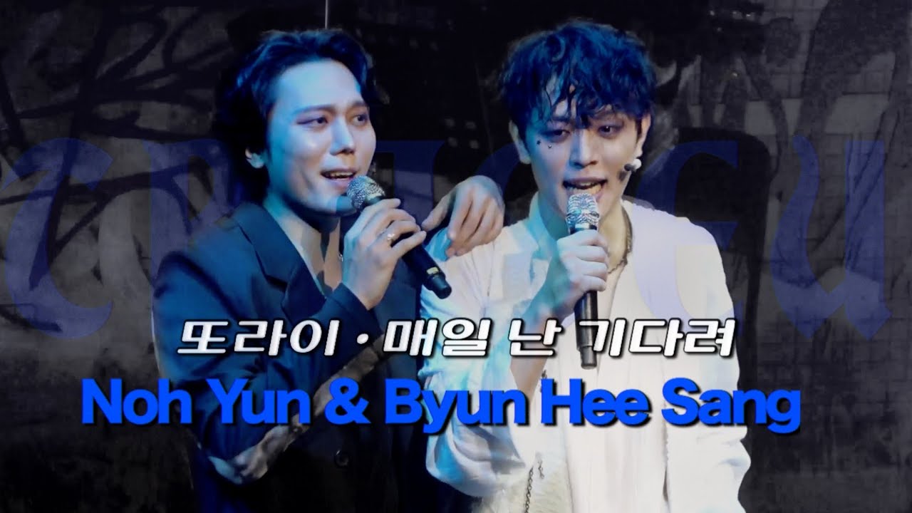 [자막] 251217 뮤지컬 #트레이스유 커튼콜 '또라이+매일 난 기다려' (Multi-cam)