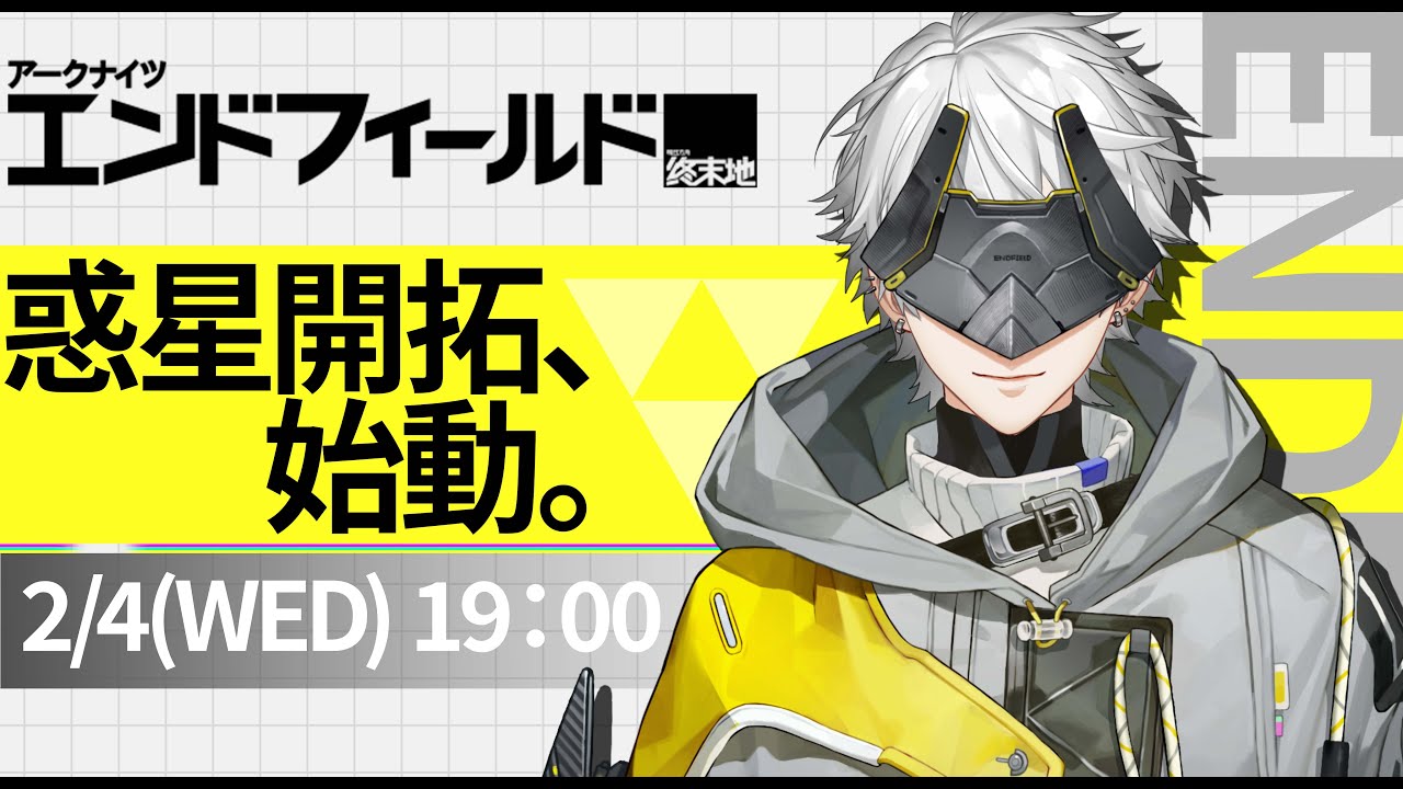 【アークナイツ：エンドフィールド】話題の工場ゲーやる【 新米管理人】