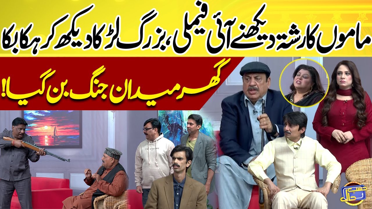 Mamu Ka Rishta Daikhne Ai Family, Bazurg Larka Daikh Kar Haka Baka | Azizi | Hasb e Haal