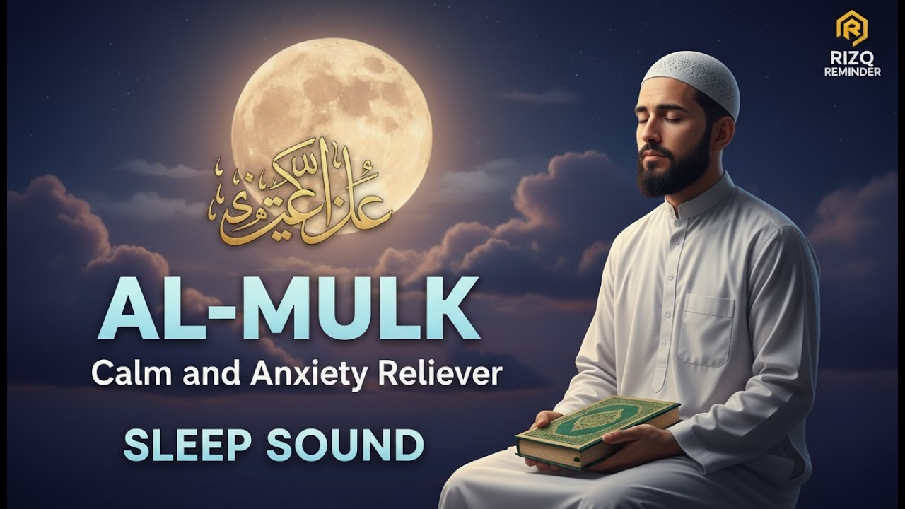 Surah Al-Mulk (سورة الملك) | Escape from anxiety and find deep rest with Surah Al-Mulk (سورة الملك)