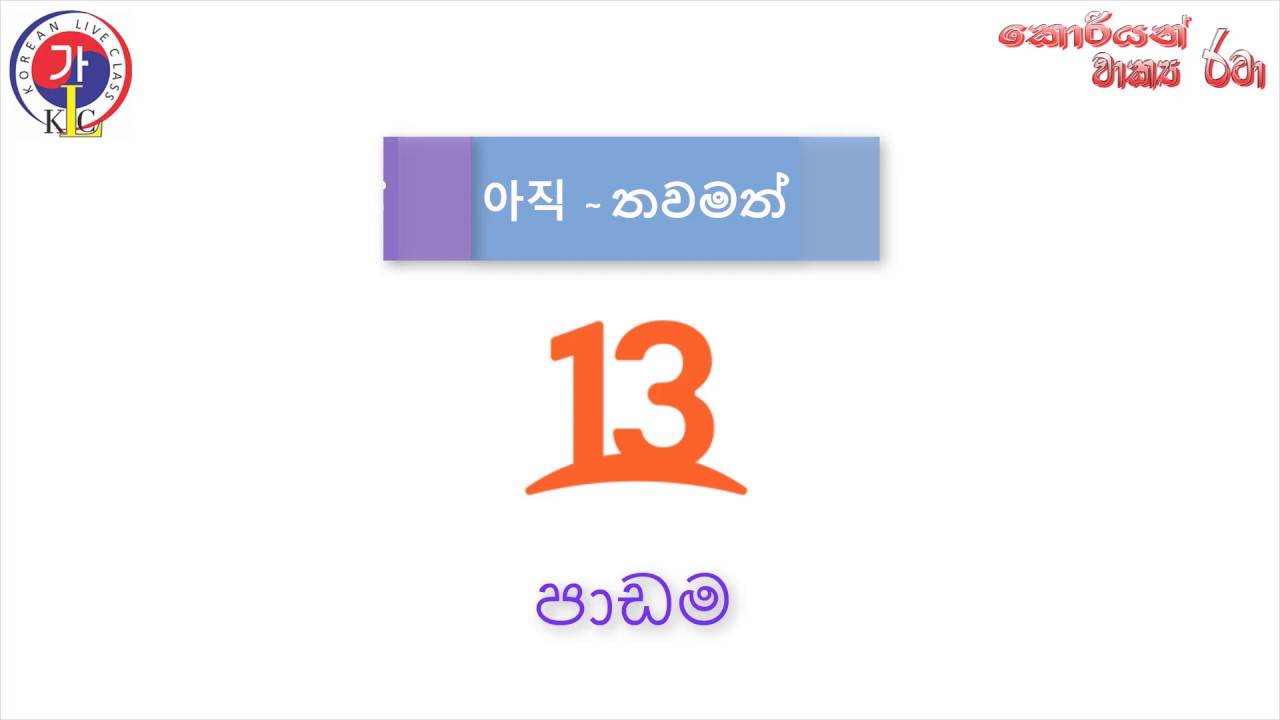 아직 - Grammar (තවමත්)