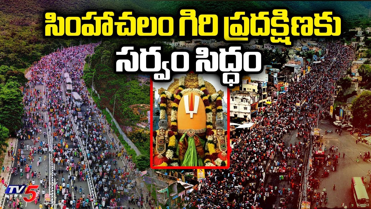 గిరి ప్రదక్షిణకు సర్వం సిద్ధం.. ALL Set For Simhachalam Giri Pradakshina | Visakhapatnam | TV5