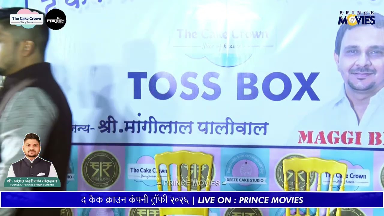 1st SEMIFINAL | DEZEE 11 GORSAI B V/S SHREE RAM JAMBHULPADA. | द केक क्राउन कंपनी ट्रॉफी २०२६