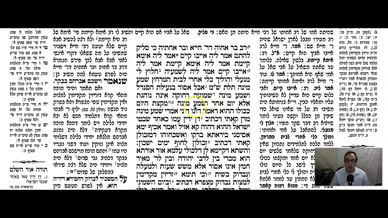Pesachim Daf 4a Daf Yomi Gemara (Talmud) Meseches Pesachim Mesechet Pesachim Masechet Pesachim