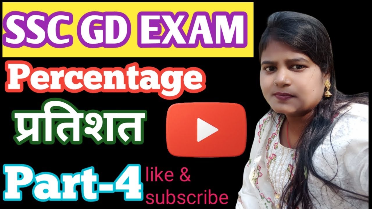 ssc gd exam-2026 percentage ll प्रतिशत ll Part-4