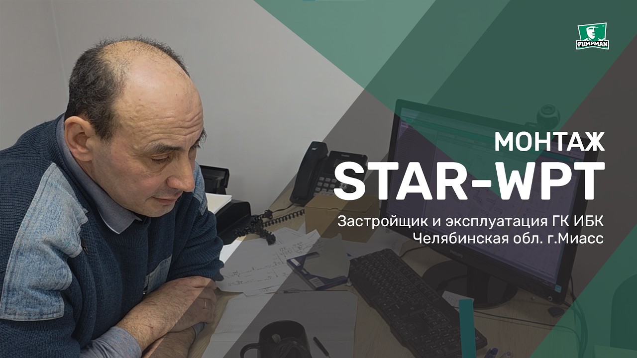 Монтаж Частотного циркуляционного насоса  серии STAR-WPT #отопление #водоснабжения #миасс