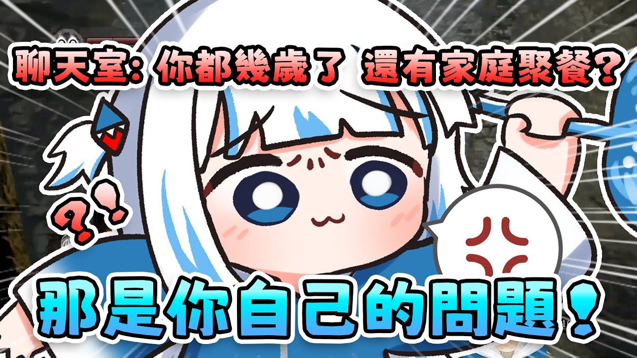 Gura完美反擊聊天室一則酸她都幾歲了卻還有家庭聚餐的留言 鯊鯊本來預計只需要45秒就能上完廁所 結果卻上超過1分鐘了XDD 【 Gawr Gura | Hololive EN 】【 中文翻譯精華 】