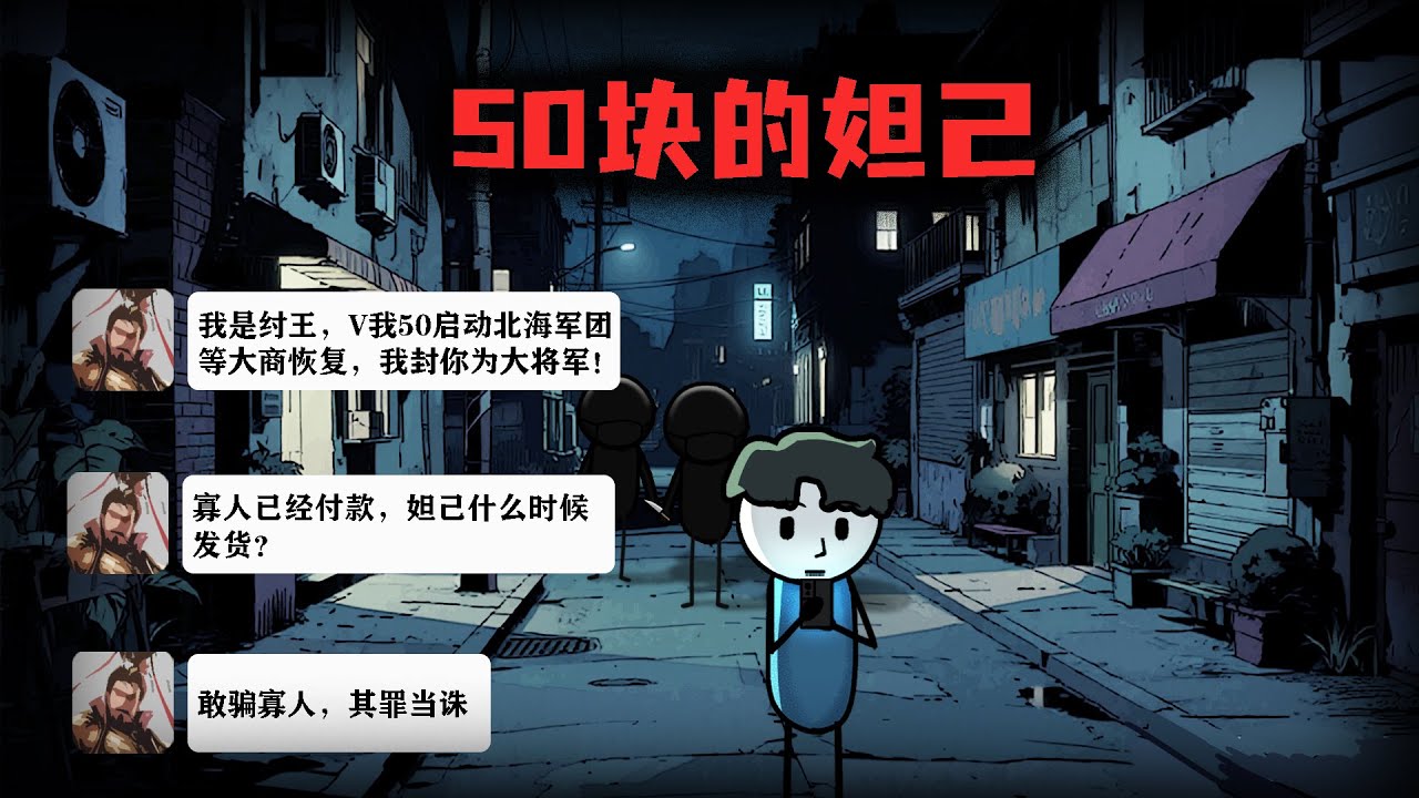 （完整版）收下紂王的50塊之後，我答應給他抓個妲己