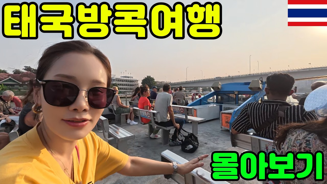 설특집 🇹🇭방콕 여행 몰아보기(1~3부 통합본)|로즈로드