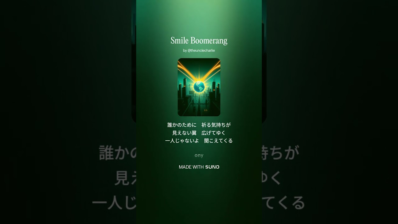 Smile Boomerang  #suno  #歌謡曲 #ブルース #ロック #バラード #ソウル