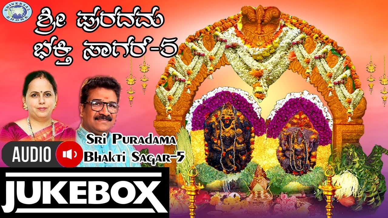 Sri Puradama Bhakti Sagar 5 || AUDIO JUKE BOX||Anuradha Batt, Ramesh Chandra, K S Surekha|| Kannada