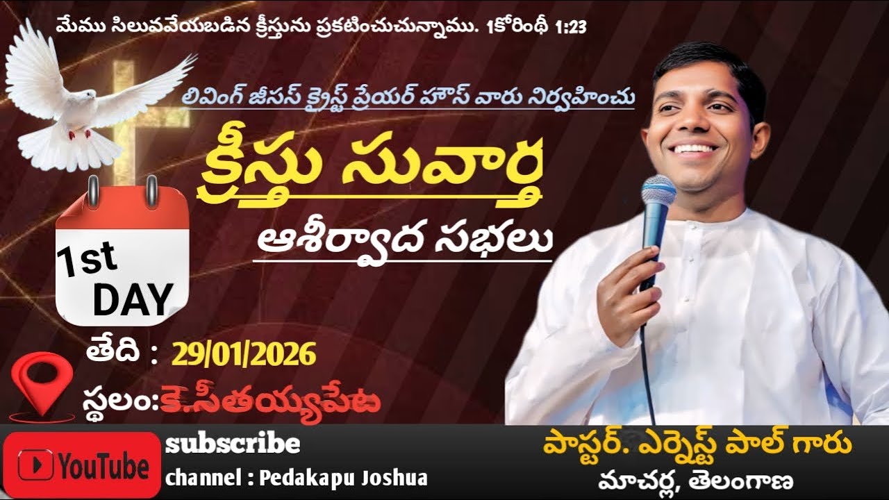 🔴 LIVE క్రీస్తు సువార్తఆశీర్వాద సభలు/// పాస్టర్. ఎర్నెస్ట్ పాల్ గారు మాచర్ల/// 29/01/2026///తుని...