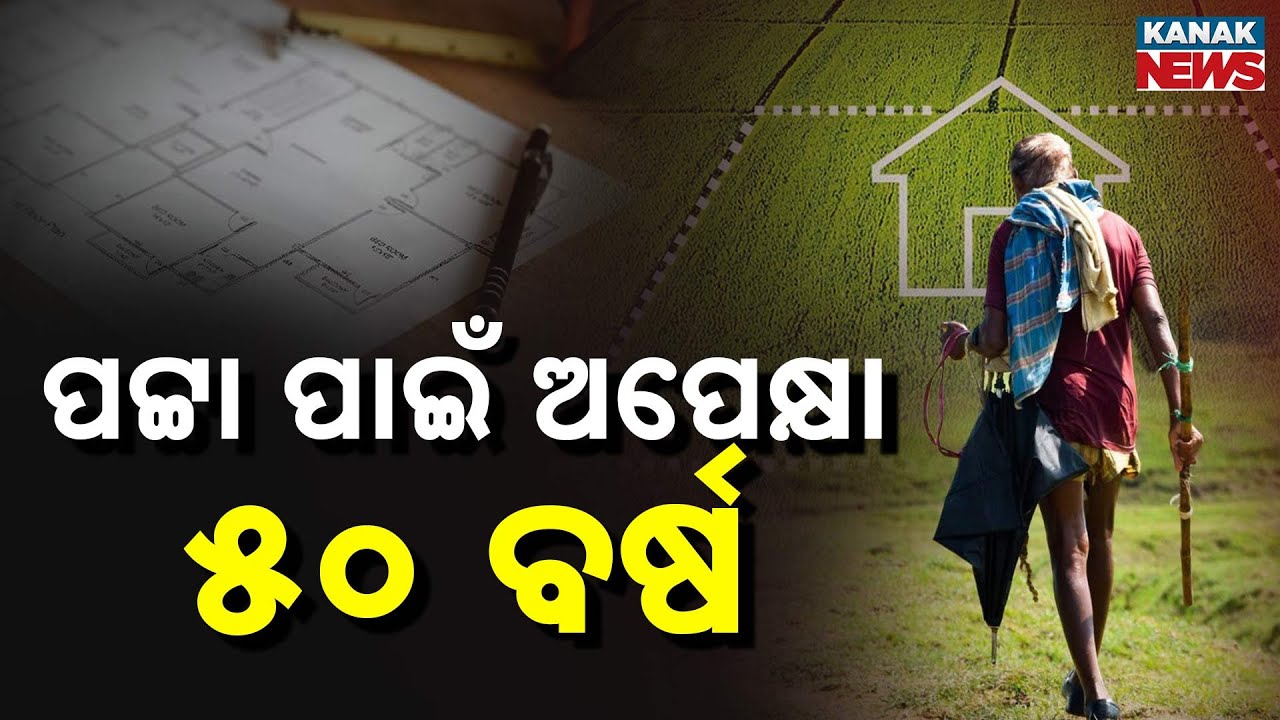 Paid Land Tax for 50 Years, Still No Patta | Massive Protest in Koraput