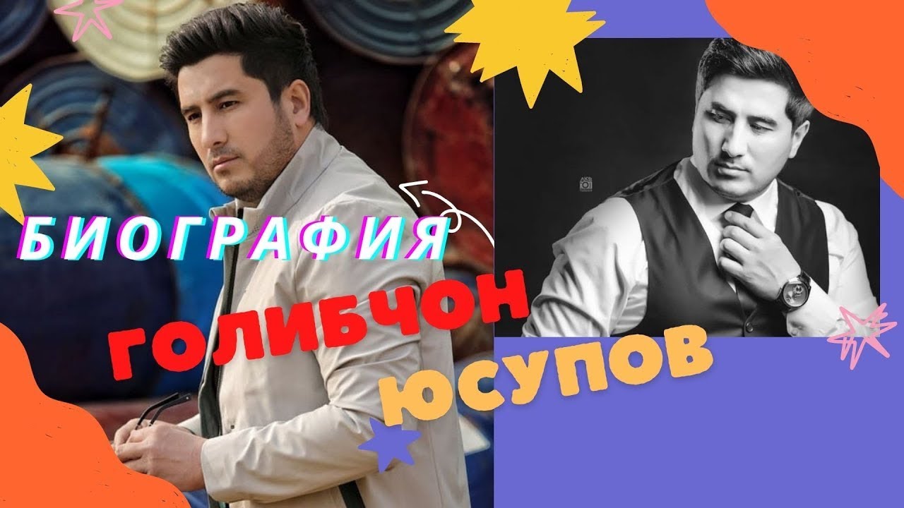 Биография Голибчон Юсупов 2023