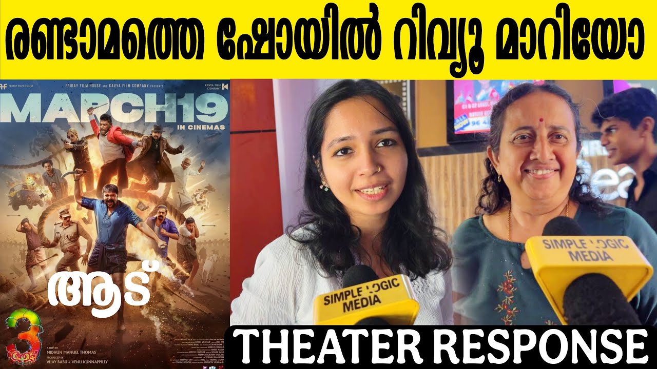 🔥Aadu 3 Family Audience Review | Aadu 3 Theatre Response | Aadu 3