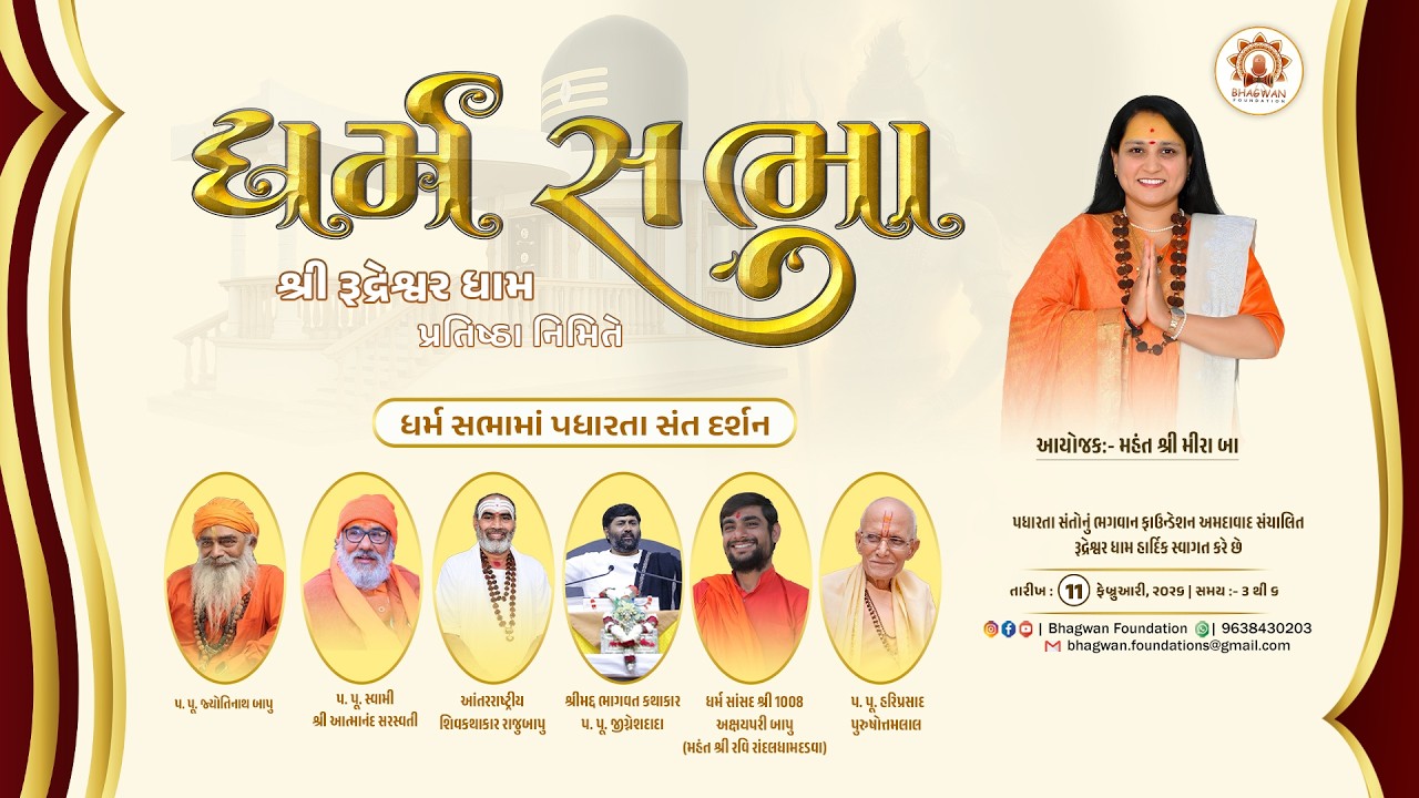 Dharm sabha rudreshwar dham pratistha nimite
