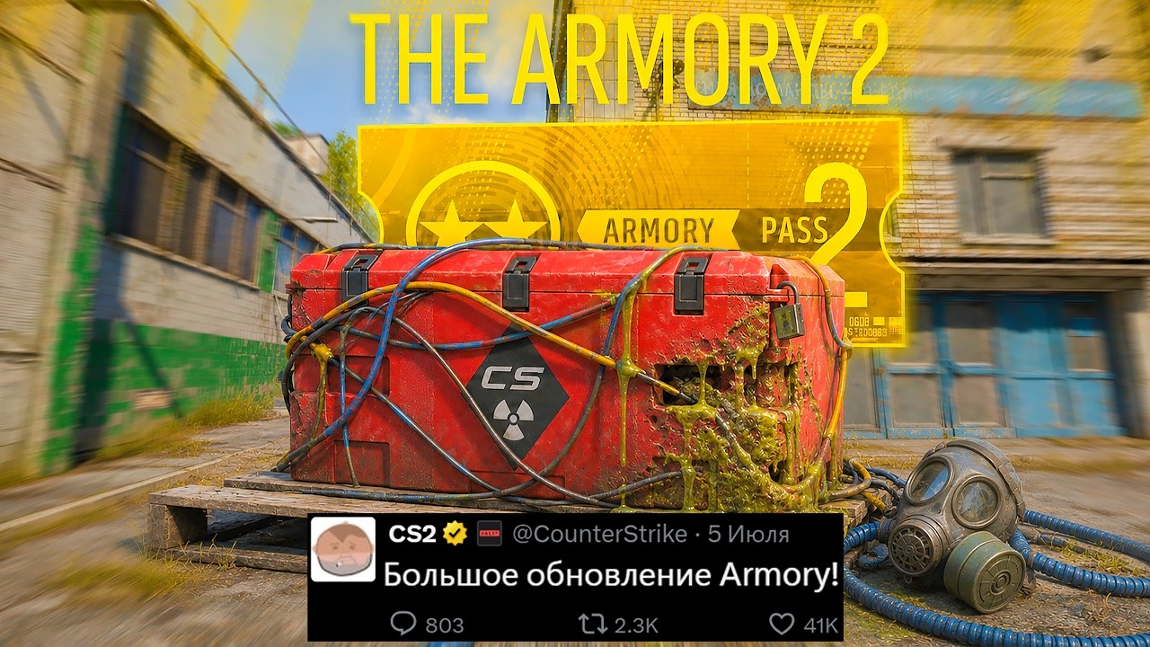 ОБНОВЛЕНИЕ CS2 СЕГОДНЯ! НОВЫЙ ARMORY, НОВЫЙ АНТИЧИТ, CACHE В ПУЛЕ, 5 СЕЗОН PREMIER, ИНТЕРФЕЙС КС2