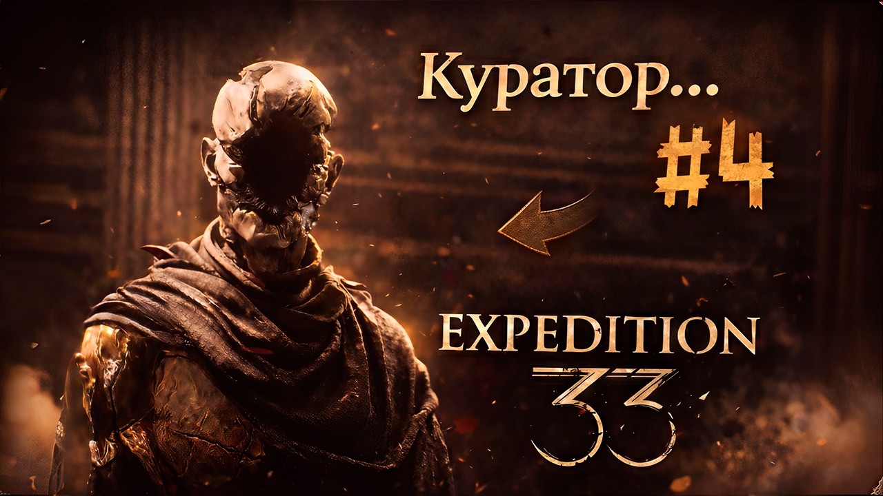 МАЭЛЬ В ОПАСНОСТИ? | Прохождение Clair Obscur: Expedition 33 #4