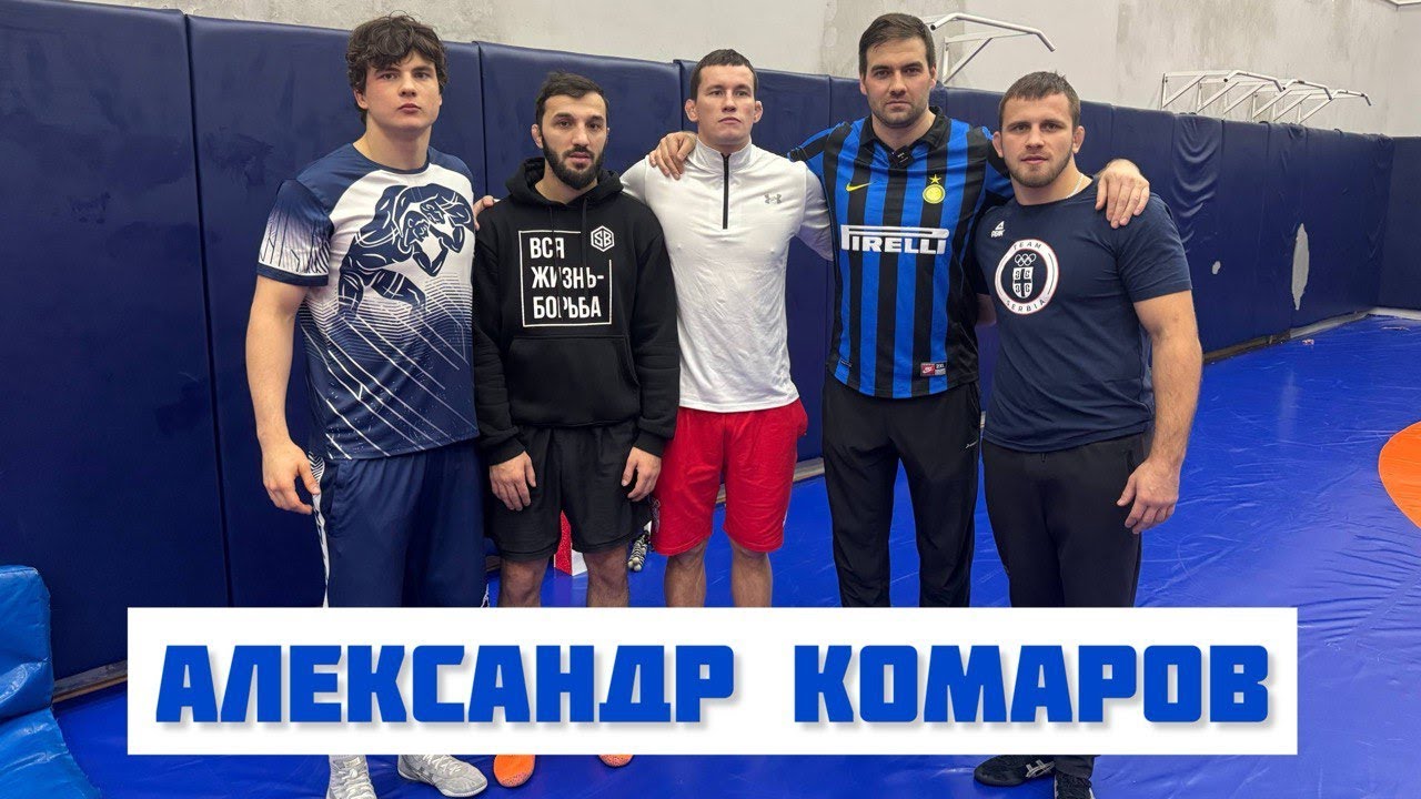 Комаров TEAM I Борцовский Петербург