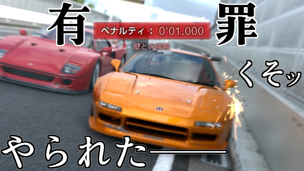 【GT7】オンラインで行われた首都高レース、周りは湾岸の如く殴り合うわペナで罪を着せられたり大惨事【グランツーリスモ7】