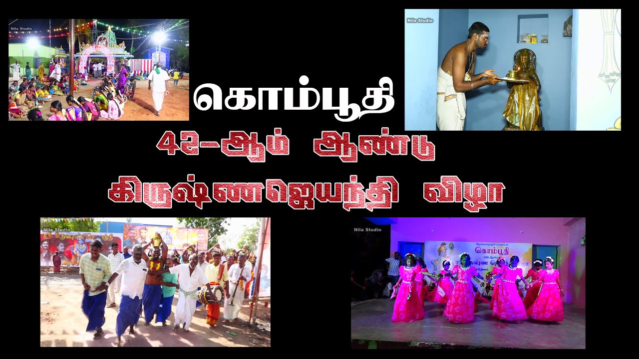 Kompoothi Krishnajayanthi 2025 Promo