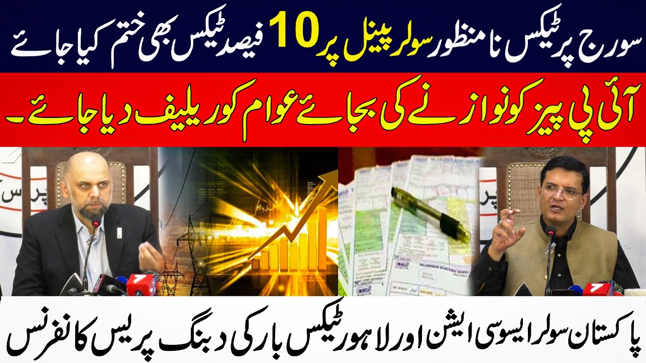 Solar Panel Tax Rejection: Lahore Tax Bar & Solar Association Press Conference