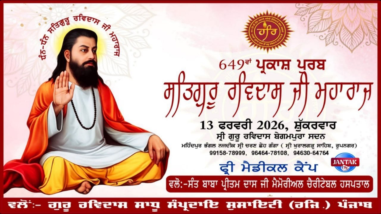 LIVE 🔴 649th Parkash Purab Guru Ravidass Maharaj Ji |Guru Ravidass Beghampura Sadan Khuralgarh Sahib
