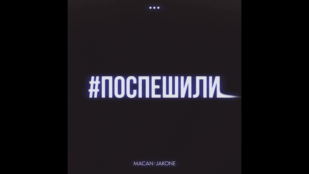 [ПРОДАН] MACAN x Jakone - 