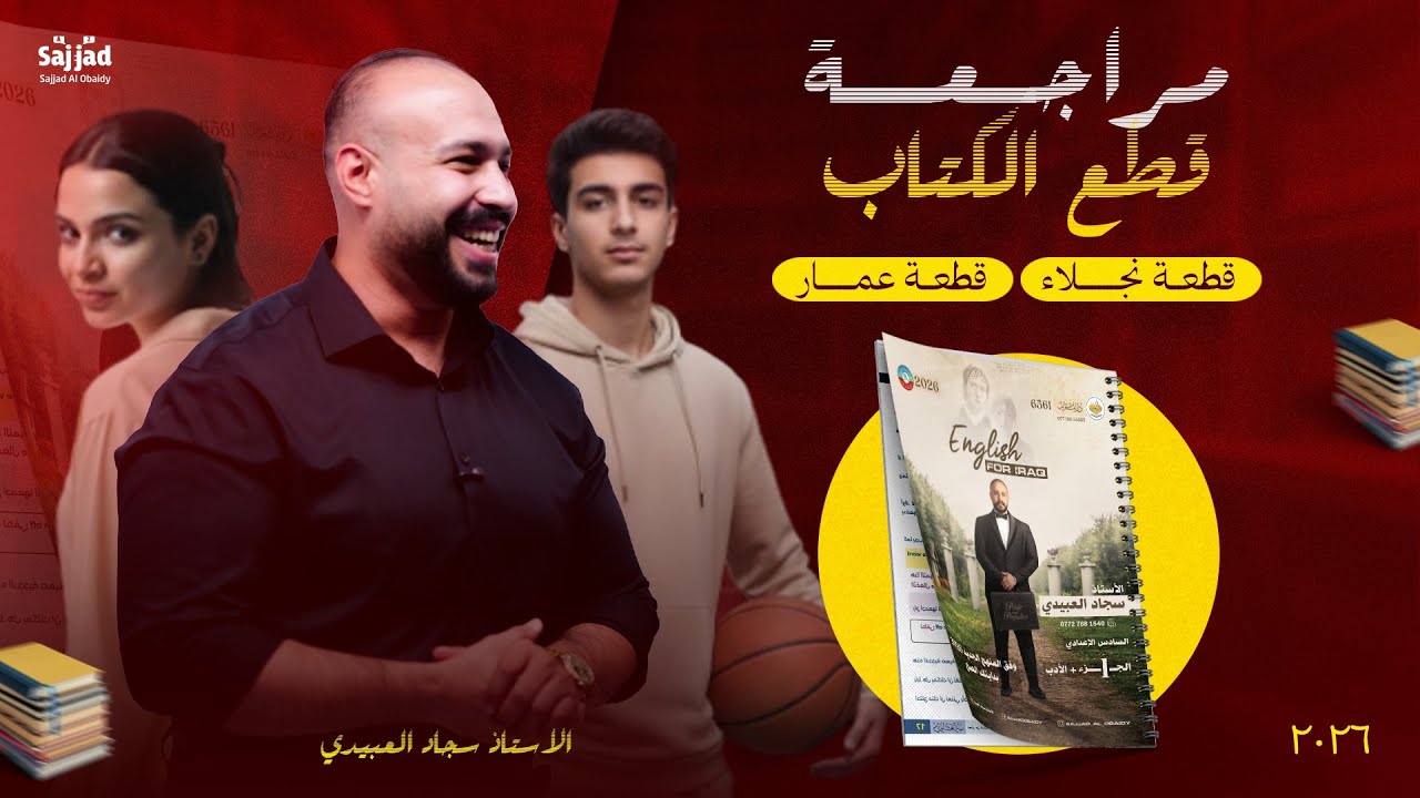 مراجعة قطع الوحدة الاولى نجله و عمار بعد التحديث الاخير للأجوبة النموذجية 