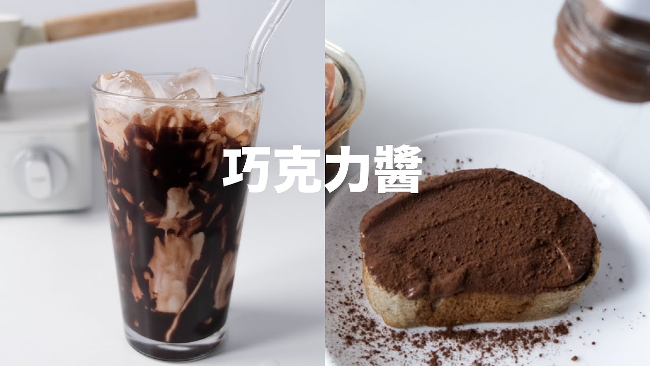 超簡單  有手就會| 2種無毒巧克醬在家做超簡單，材料全聯買得到#巧克力#療癒甜點 #HERSHEY’S 好時巧克力醬