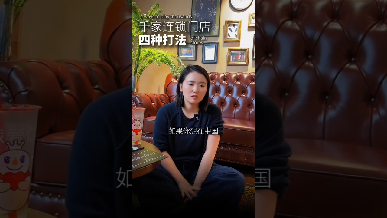 如何把门店做到千家连锁？揭秘实现的四种路径