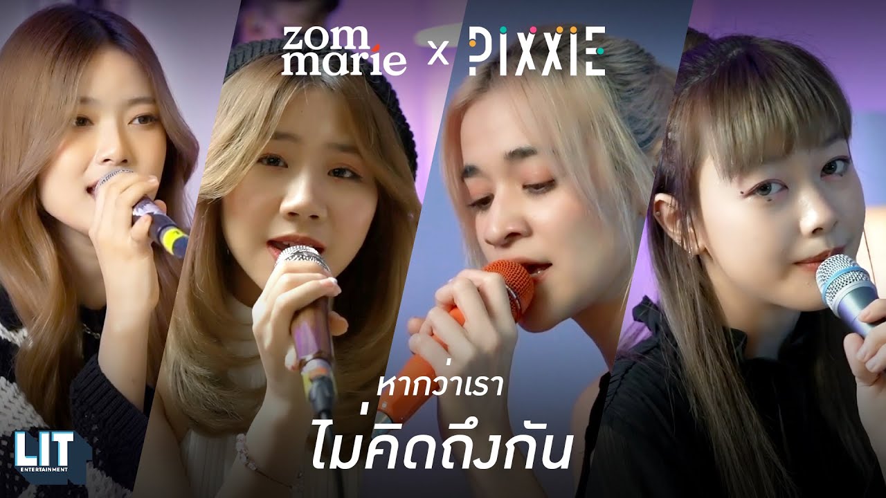Zom Marie x PiXXiE - หากว่าเราไม่คิดถึงกัน Live Session