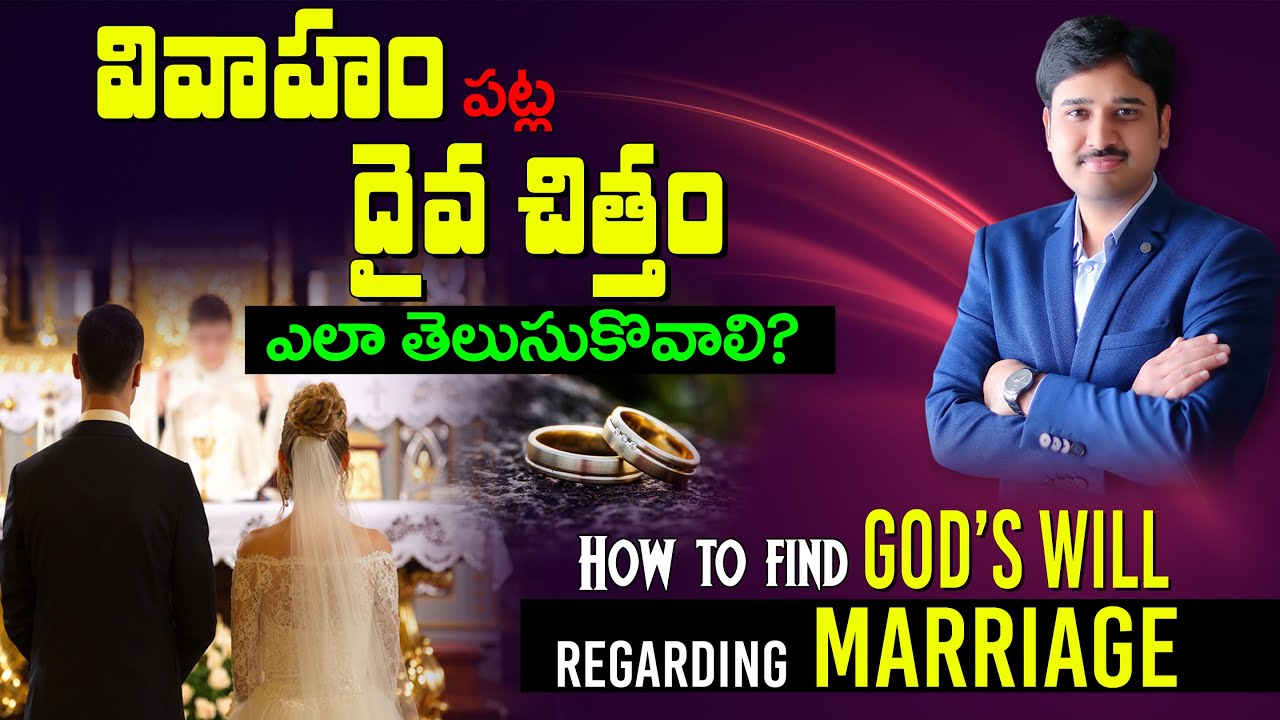Finding God's will regarding Marriage || వివాహం పట్ల దైవ చిత్తం ఎలా తెలుసుకోవాలి? || Dr.Asher Andrew