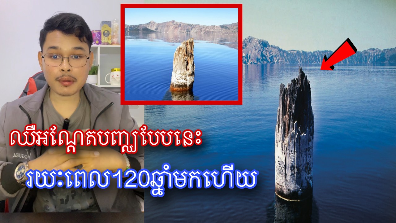 ដុំឈើដែលអណ្ដែតបញ្ឈនឹងល្បីថាមានបណ្ដាសារ l Mr.Veasna