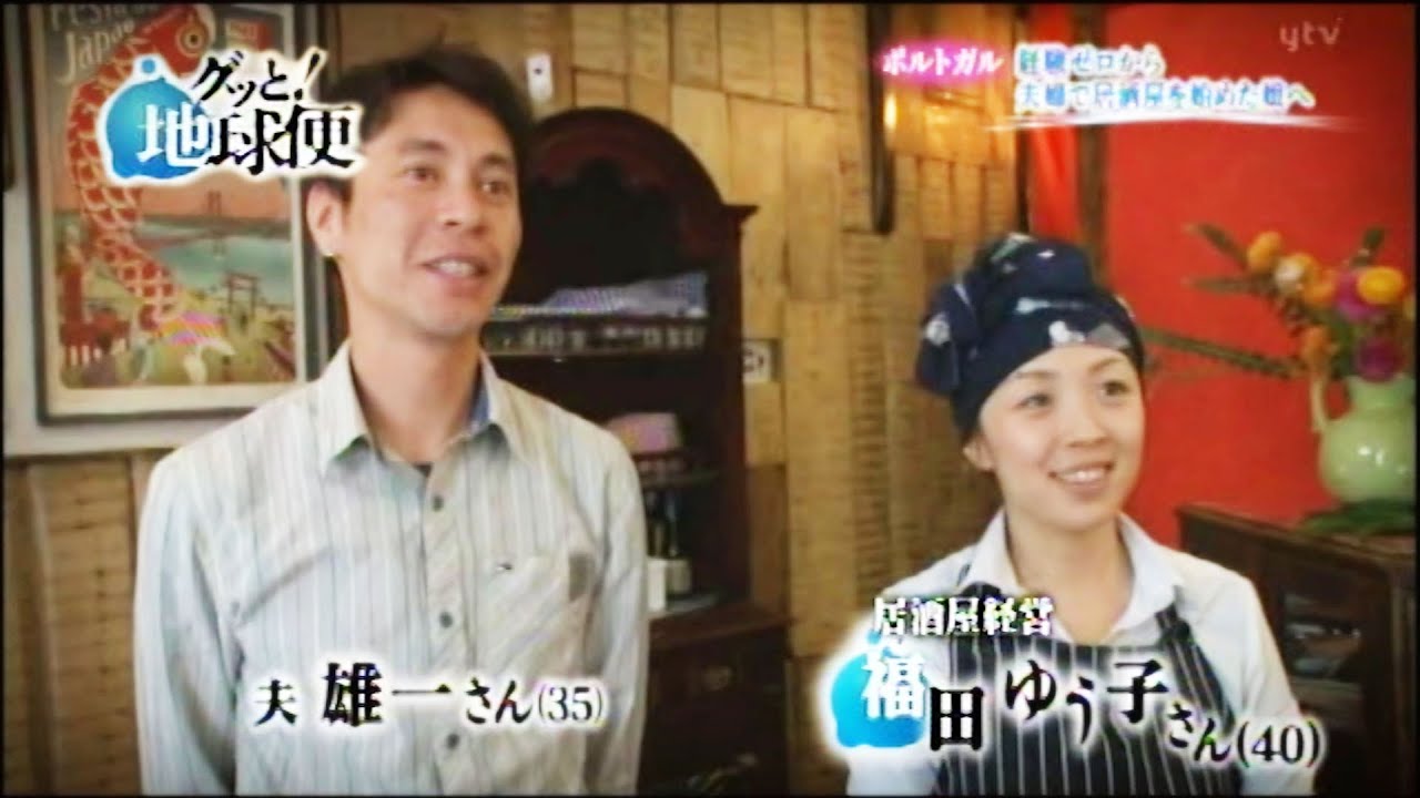 【2015】グッと地球便／ポルトガル・リスボン Tasca Kome, our World. (En sub)