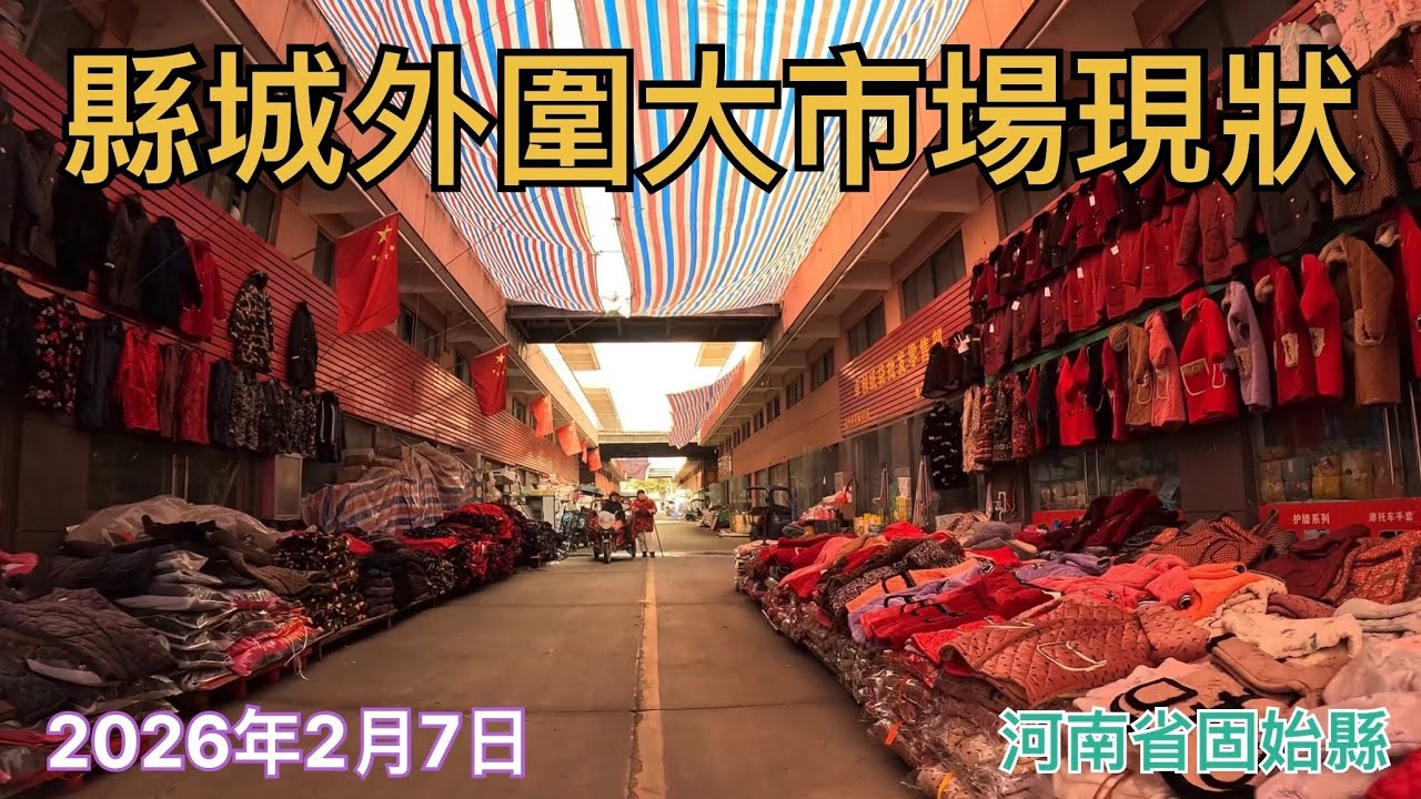 小縣城外圍批發市場現狀，很多商鋪處於關門狀態，市埸非常冷清，購物的人也非常少