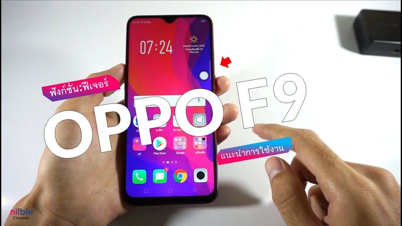 OPPO F9 | ฟั่งก์ชั่นและฟีเจอร์ มีอะไรหน้าใช้งานบ้าง?